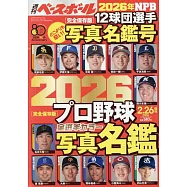 2026日本職棒全選手寫真名鑑專集