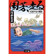 国芳、走る ~文政きてれつ騒動~