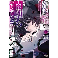 闇堕ちラスボス令嬢の幼馴染に転生した。俺が死んだらバッドエンド確定なので最強になったけど、もう闇堕ち【ヤンデレ化】してませんか? 1