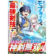 魔法が使えないモブキャラに転生したけど、俺だけ使える【最強剣技】で成り上がる~推しの悪役令嬢の兄となった男は破滅フラグを叩き斬り、ゲーム世界で無双する~ 1