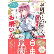 お前呼ばわりで婚約破棄?隣国で自由を謳歌するのでどうぞお構いなく!~追放令嬢、実は最強精霊師でした~ 1