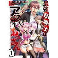 最強召喚士はアラサーおっさん~カードを親に処分されたカードゲーマーの異世界無双~ 1