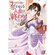 魅了持ちの姉に奪われる人生はもう終わりにします~毒家族に虐げられた心読み令嬢が幸せになるまで~ 1