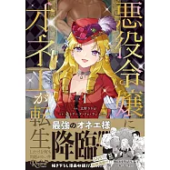 悪役令嬢にオネエが転生したけど何も問題がない件 1