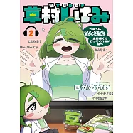 VTuber草村しげみ~遠くに行ってしまった気がした推しが全然遠くに行ってくれない話~ 2