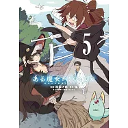 ある魔女が死ぬまで 5 終わりの言葉と始まりの涙