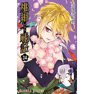 桃組プラス戦記 24