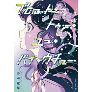 ブロート・トゥー・ユー・バイ・ウチュー