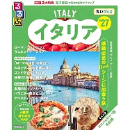 るるぶイタリア&rsquo;27 ちいサイズ