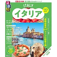 るるぶイタリア&rsquo;27