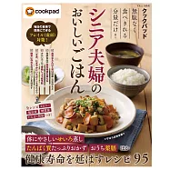 クックパッド 無駄なく食べきれる分量だけ! シニア夫婦のおいしいごはん