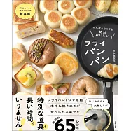 がんばらなくても、絶対おいしい!フライパンパン