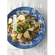 体にやさしい中華ごはん まいにち家薬膳