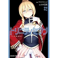 トリニティセブン 7人の魔書使い 32