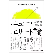 ニュー・エリート論