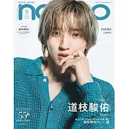 NONNO(2026.05)增刊號：道枝駿佑(浪花男子)