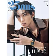 25ANS(2026.05)特別版：目黑蓮(Snow Man)