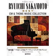 坂本龍一廣告&電影主題曲鋼琴彈奏樂譜精選集