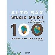 (新版)薩克斯風吹奏吉卜力動畫歌曲樂譜精選100曲