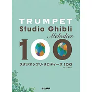 (新版)小號吹奏吉卜力動畫歌曲樂譜精選100曲