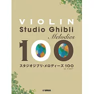 (新版)小提琴演奏吉卜力動畫歌曲樂譜精選100曲
