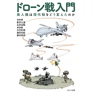 無人機作戰入門完全解析手冊