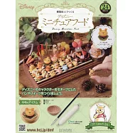 樹脂黏土製作迪士尼迷你美味餐點手藝特刊 24：附材料組