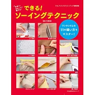 簡單裁縫技巧教學圖解集