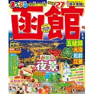 函館五稜郭大沼松前江差旅遊最新指南 2027
