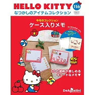 HELLO KITTY懷舊商品收藏特刊 116：附便條紙&收納盒