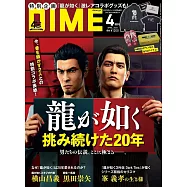 DIME(2026.04)增刊號：桐生一馬&峯義孝(人中之龍)