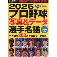 日本職棒寫真&資料選手名鑑手冊 2026