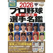 日本職棒選手全彩寫真專集 2026