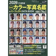 日本職棒全選手名鑑&完全資料圖鑑 2026