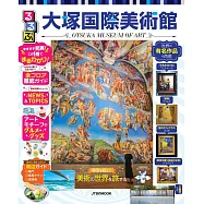 大塚國際美術館吃喝玩樂情報大蒐集