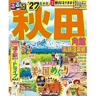 秋田角館乳頭溫泉鄉吃喝玩樂情報大蒐集 2027