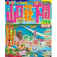 山口萩下關門司港津和野旅遊最新指南 2027