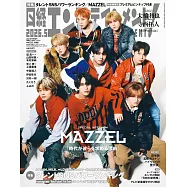 日經娛樂月刊(2026.05)增刊號：MAZZEL