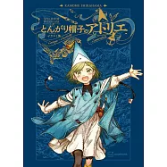 魔法帽的工作室插畫集