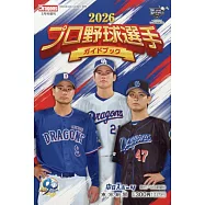 2026日本職棒選手名鑑手冊