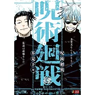 呪術廻戦 4 懐玉・玉折/呪術廻戦0 東京都立呪術高等専門学校 集英社リミックス