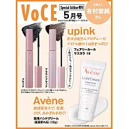 VOCE(2026.05)特別增刊版：有村架純(附upink睫毛膏(隨機1種)&Avene護手霜)