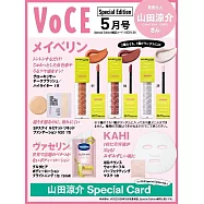 VOCE(2026.05)特別版：山田涼介(Hey!Say!JUMP)(附MAYBELLINE腮紅液(隨機1種)&粉底試用包&KAHI面膜&Vaseline乳液試用包)