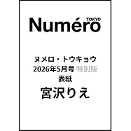 Numero TOKYO(2026.05)特別版：宮澤理惠