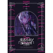 魔法少女的魔女審判 遊戲原聲帶OST