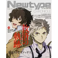Newtype CHRONICLE「文豪Stray Dogs」動畫完全專集