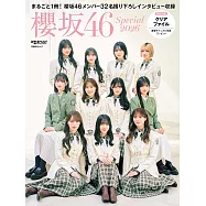 櫻坂46 Special完全專集 2026：附資料夾