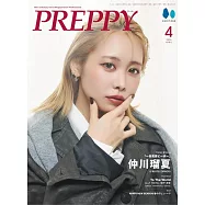PREPPY(2026.04)仲川瑠夏(FRUITS ZIPPER)