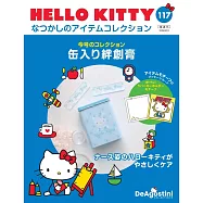 HELLO KITTY懷舊商品收藏特刊 117：附OK蹦&收納鐵罐