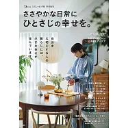 日常生活小確幸完全專集